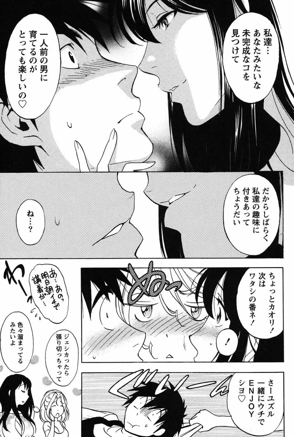 えろしぐさ Page.100