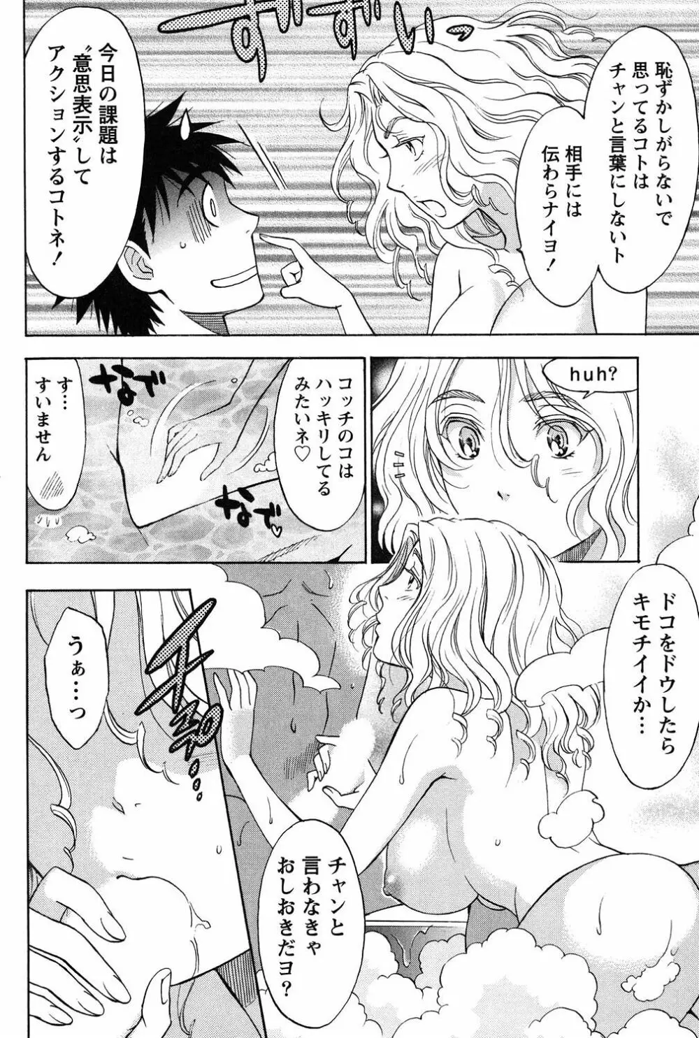 えろしぐさ Page.103