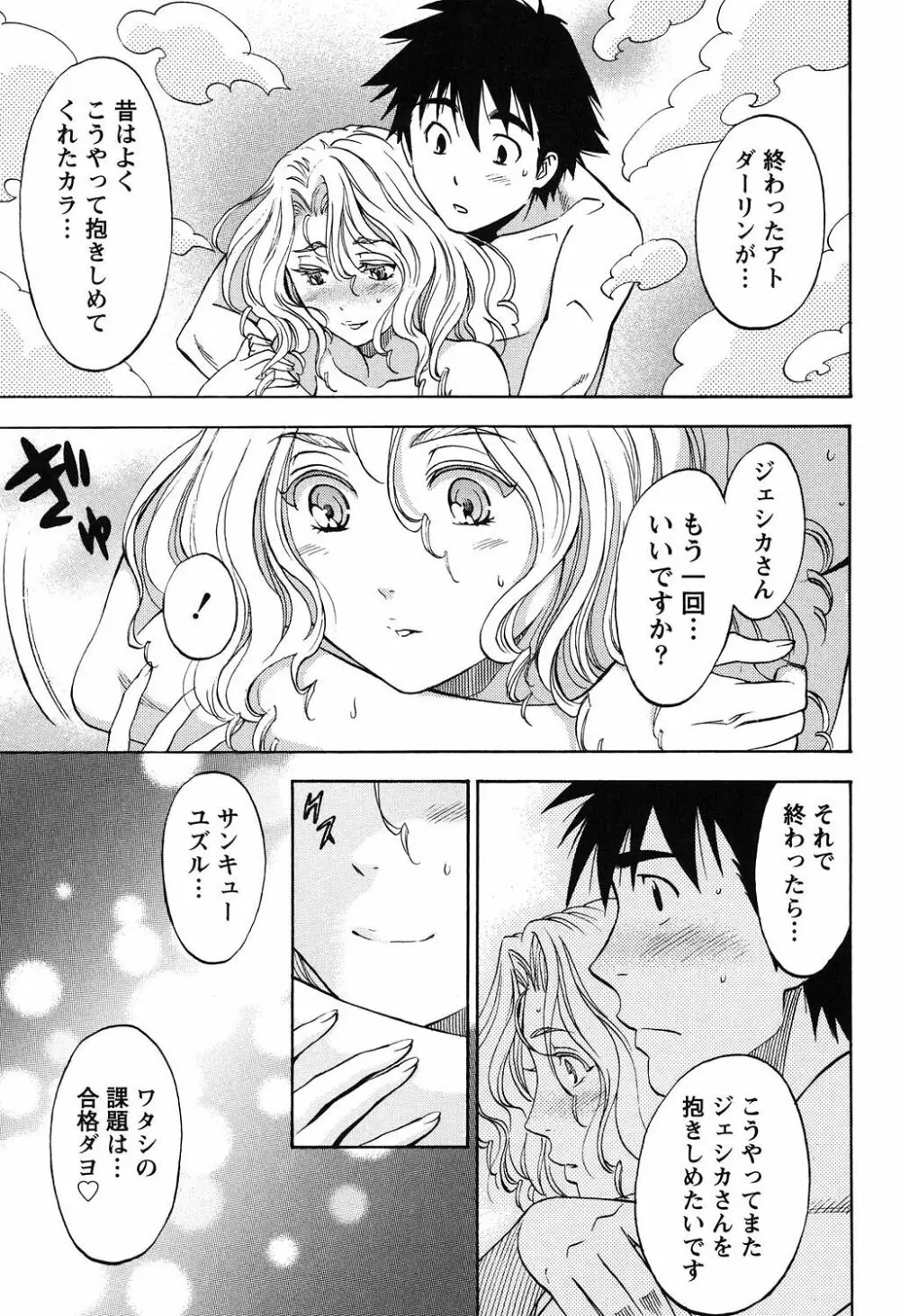 えろしぐさ Page.111