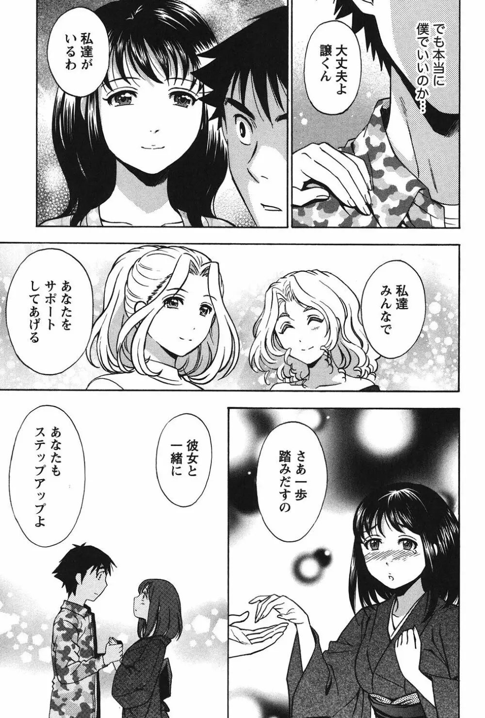 えろしぐさ Page.121