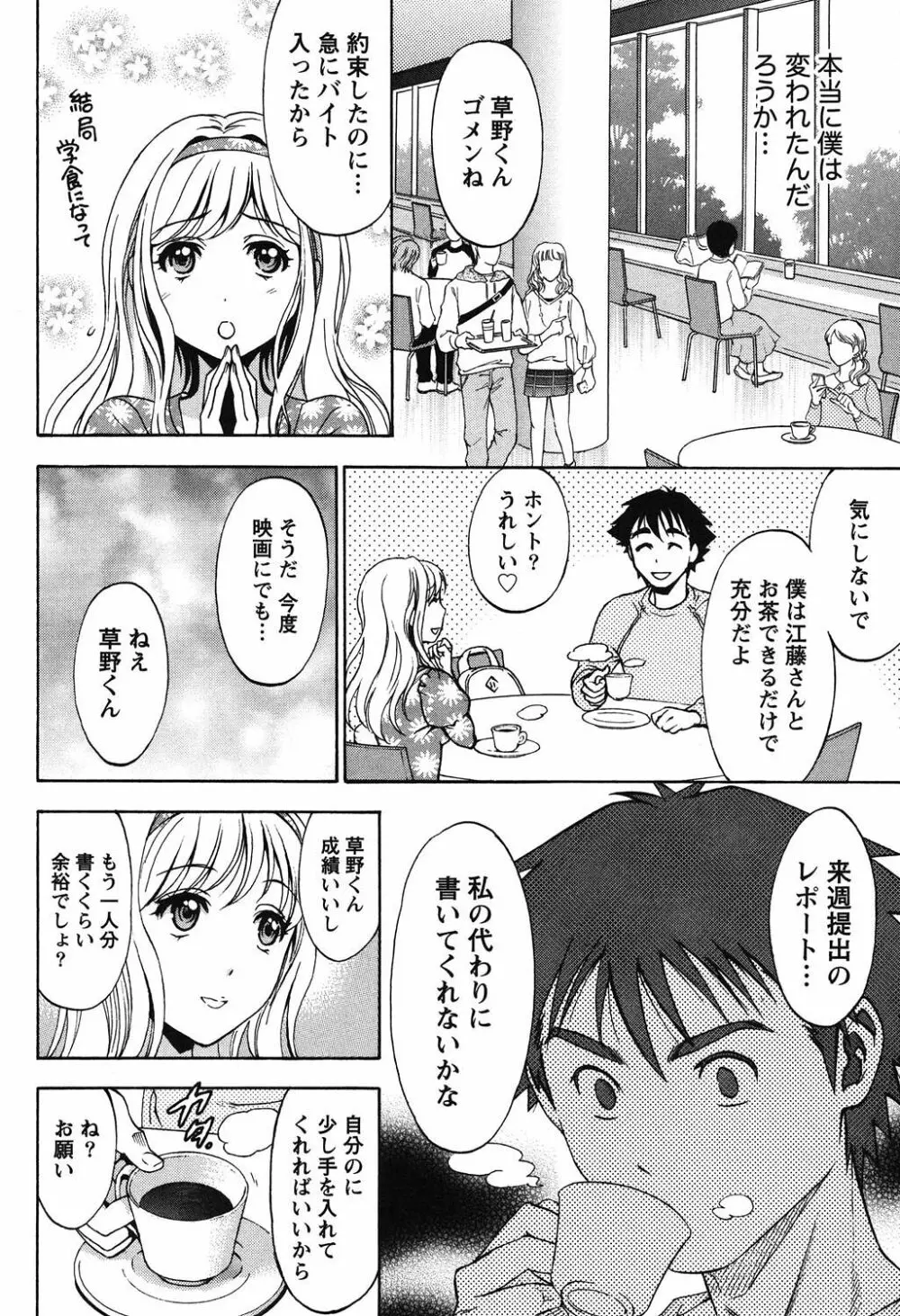 えろしぐさ Page.132