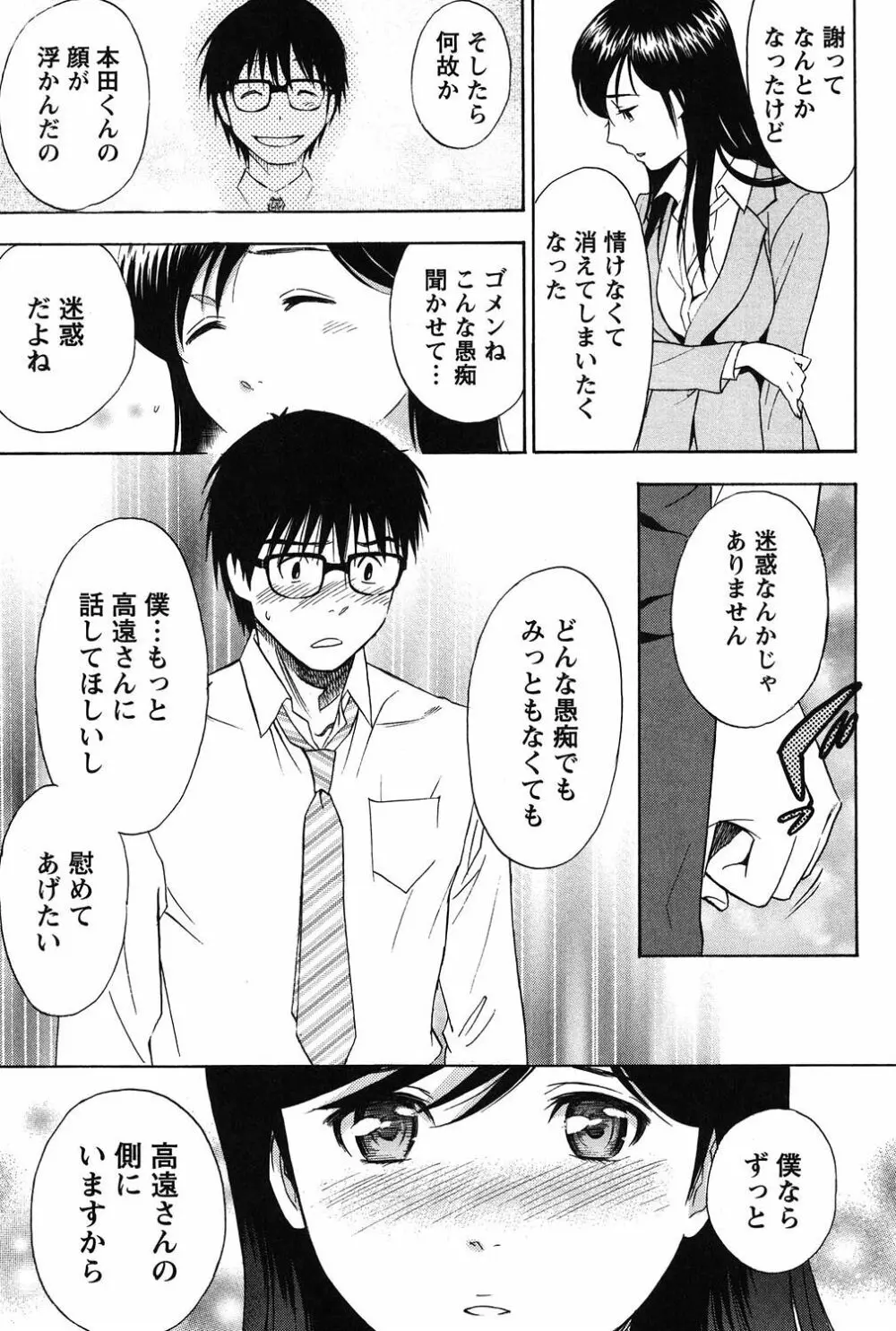 えろしぐさ Page.16