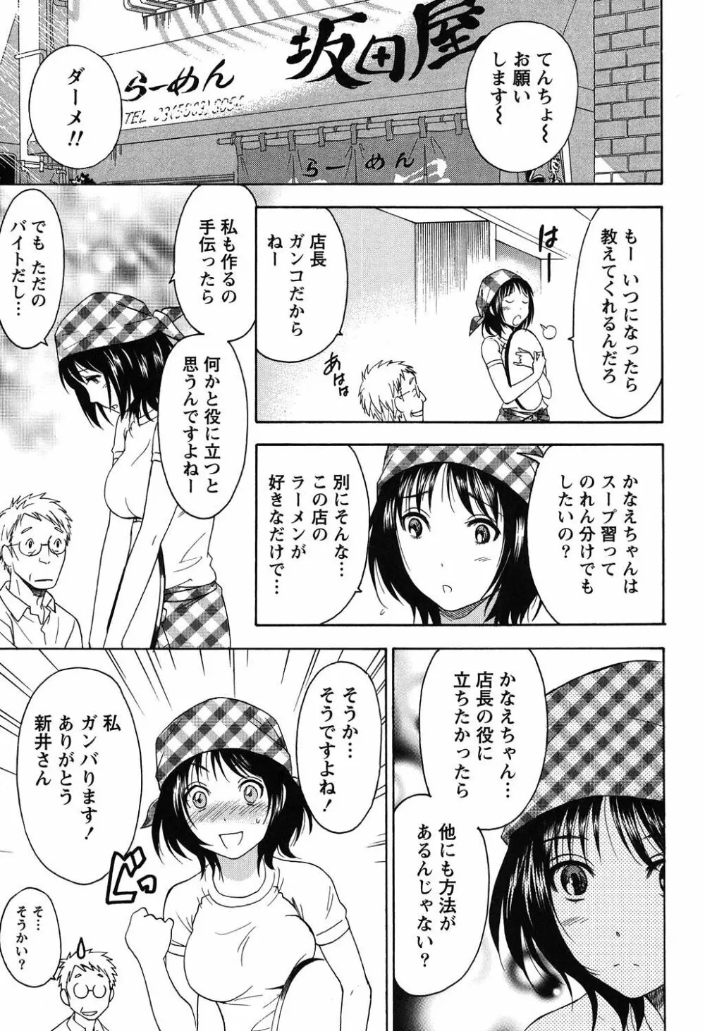 えろしぐさ Page.165