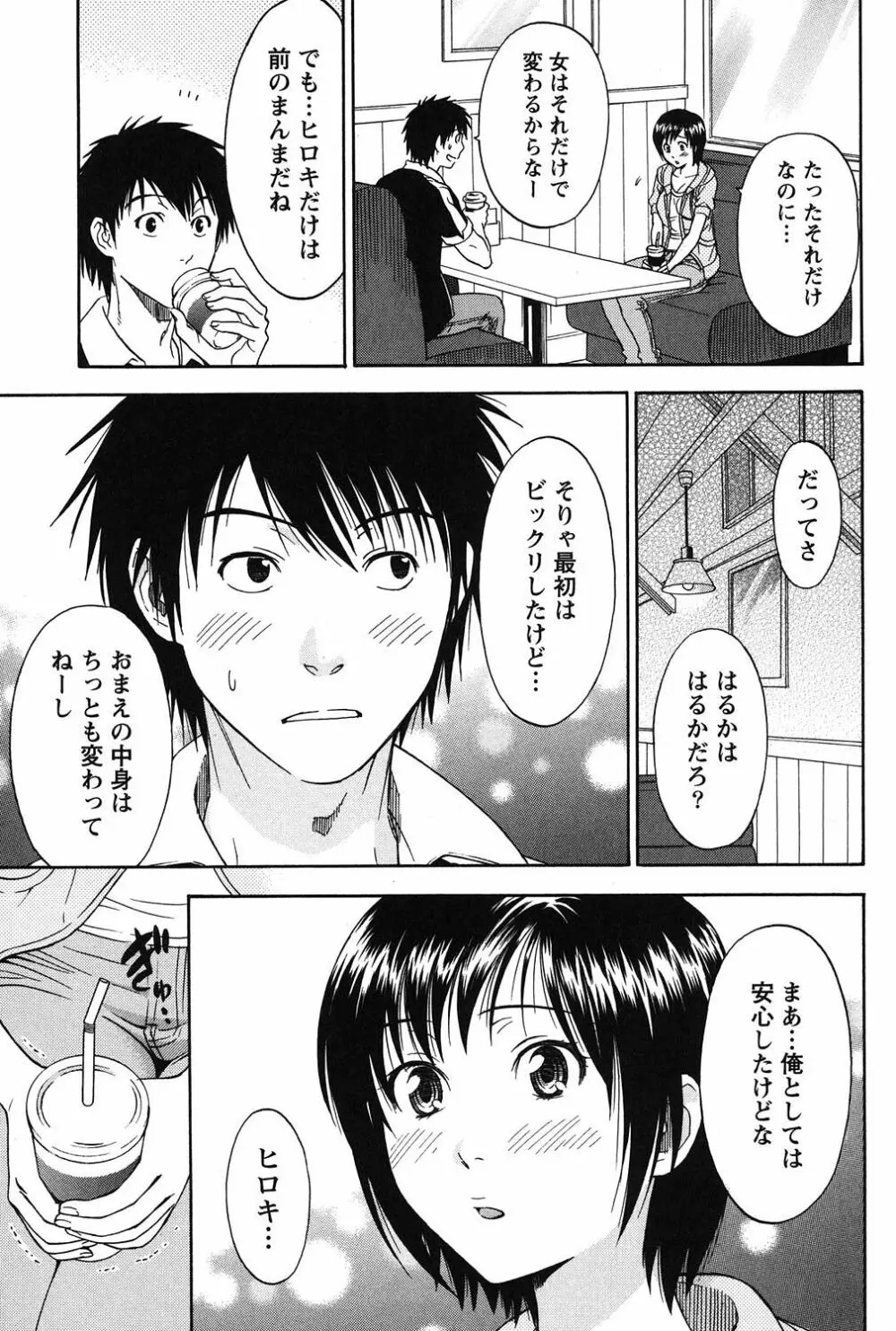 えろしぐさ Page.28