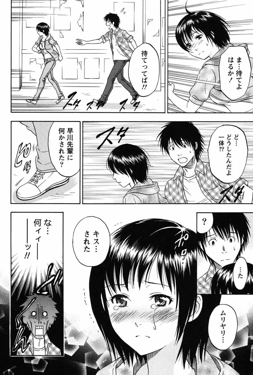 えろしぐさ Page.33