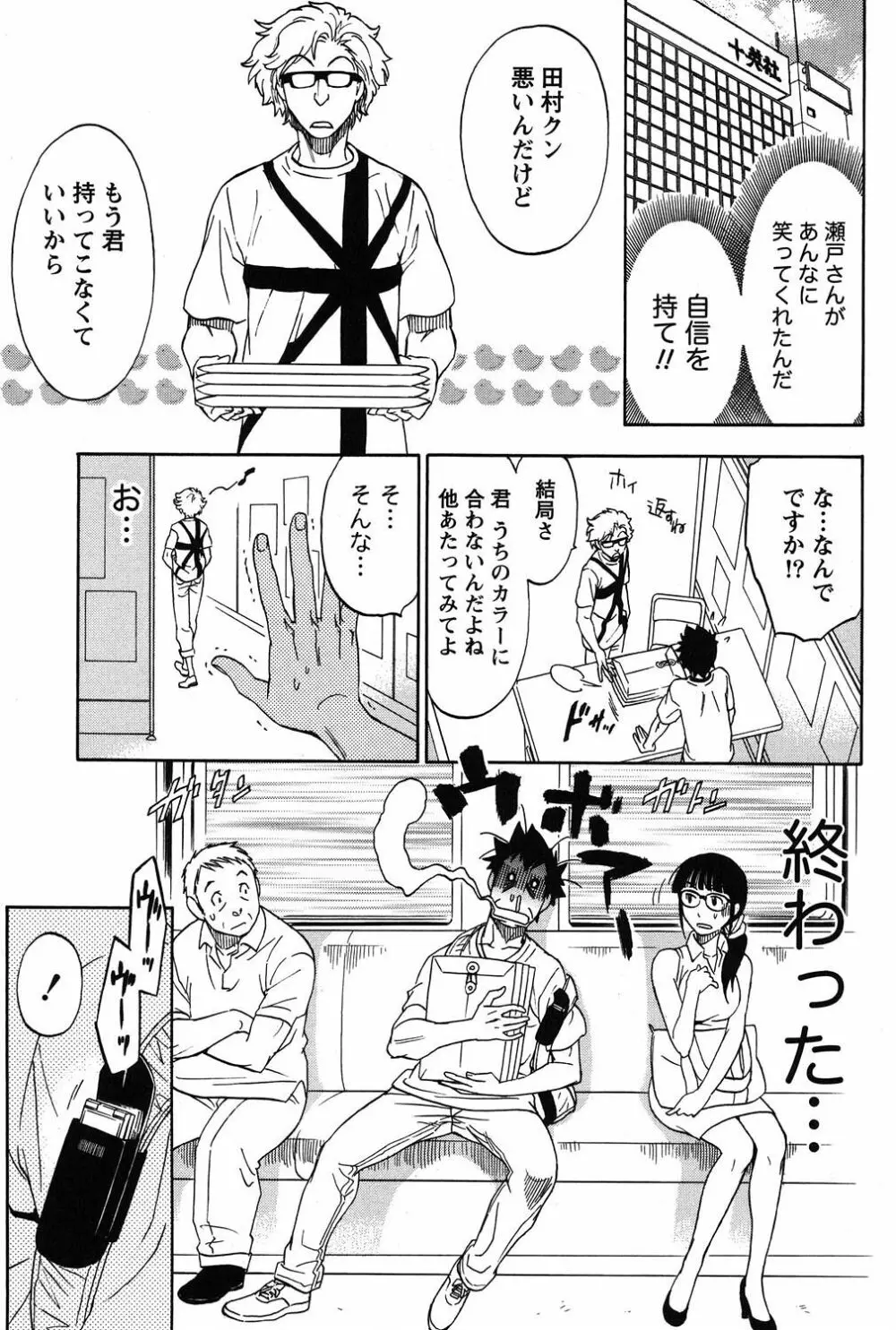 えろしぐさ Page.50