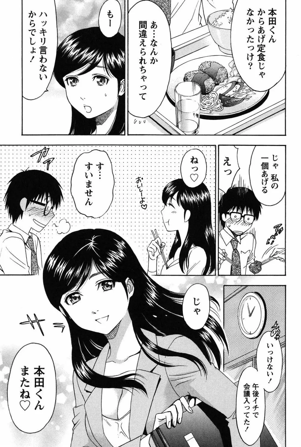 えろしぐさ Page.6