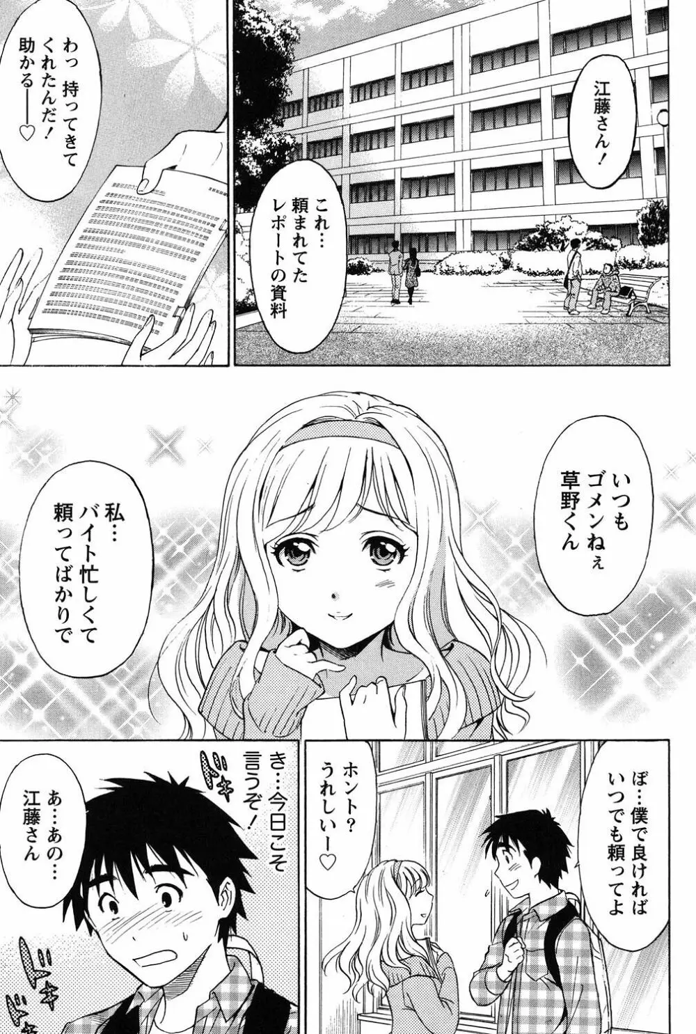 えろしぐさ Page.74