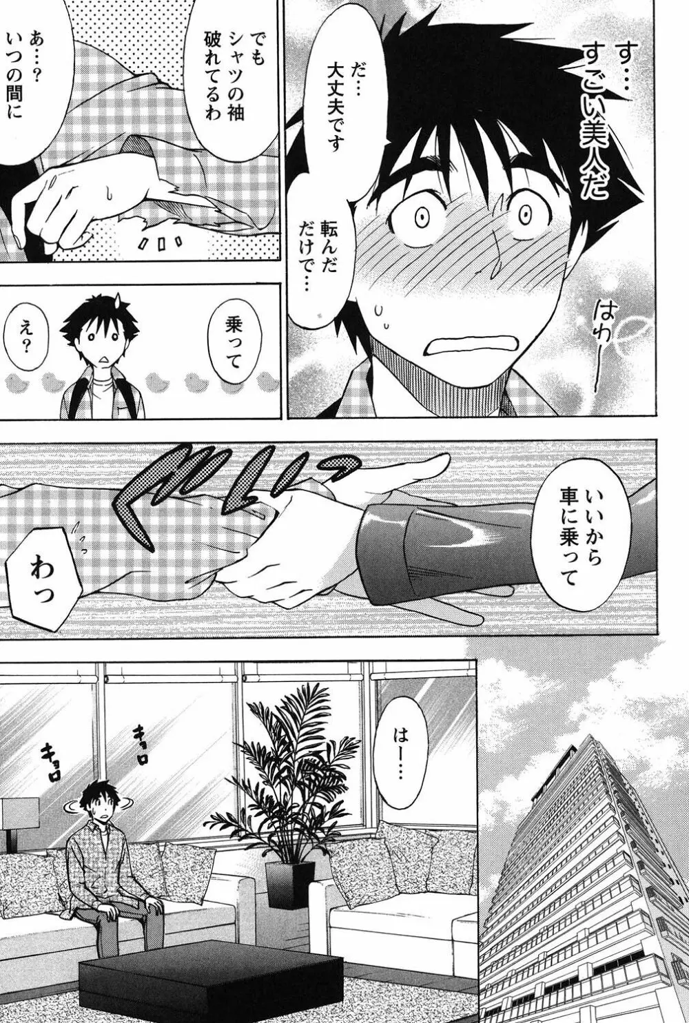 えろしぐさ Page.78