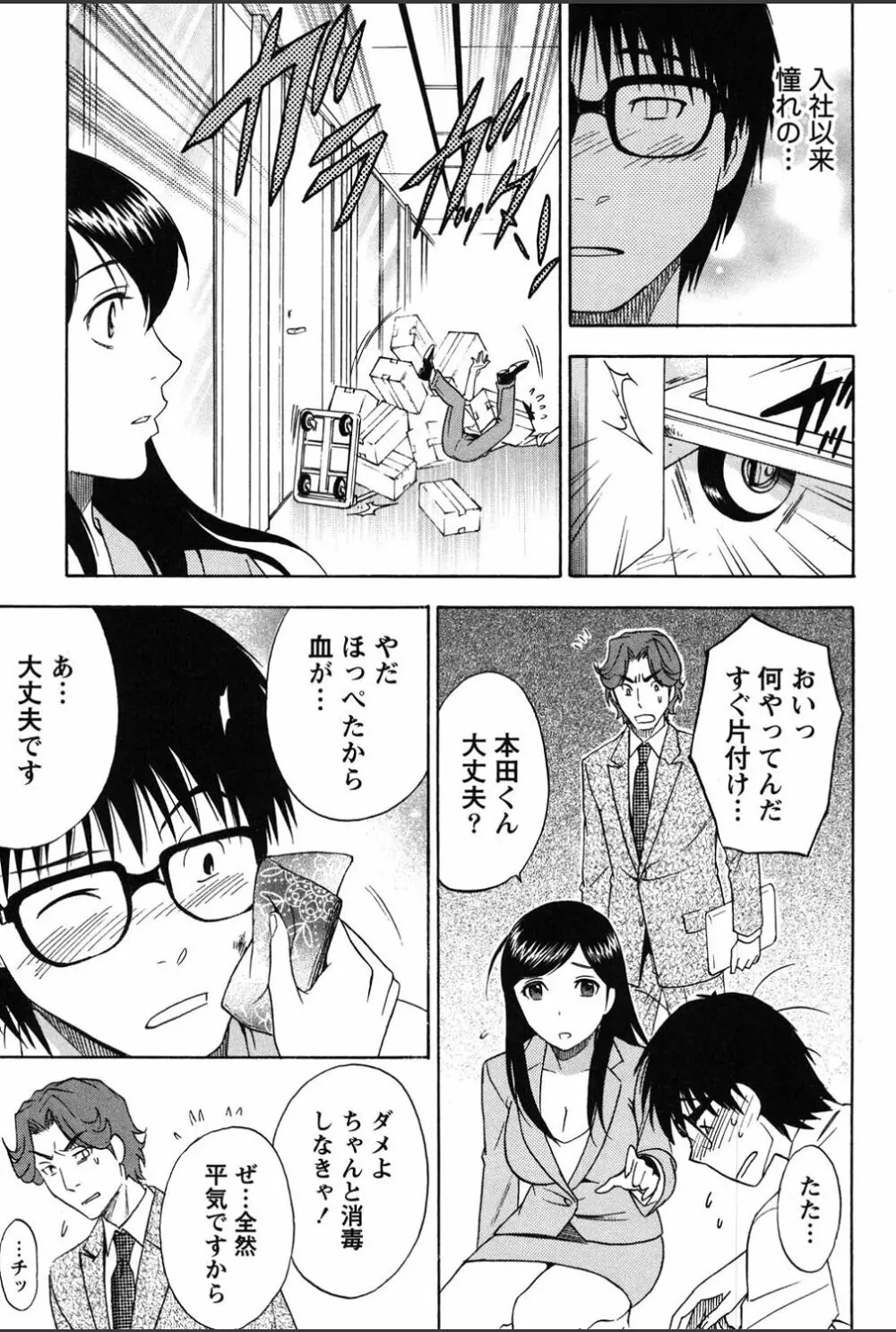 えろしぐさ Page.8