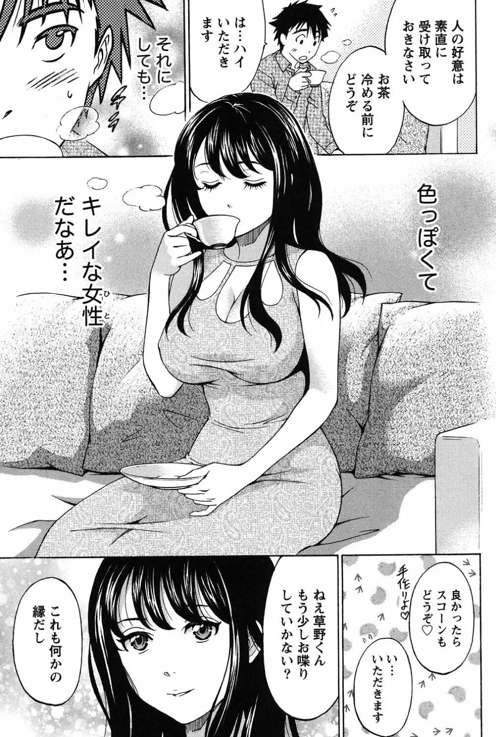 えろしぐさ Page.80