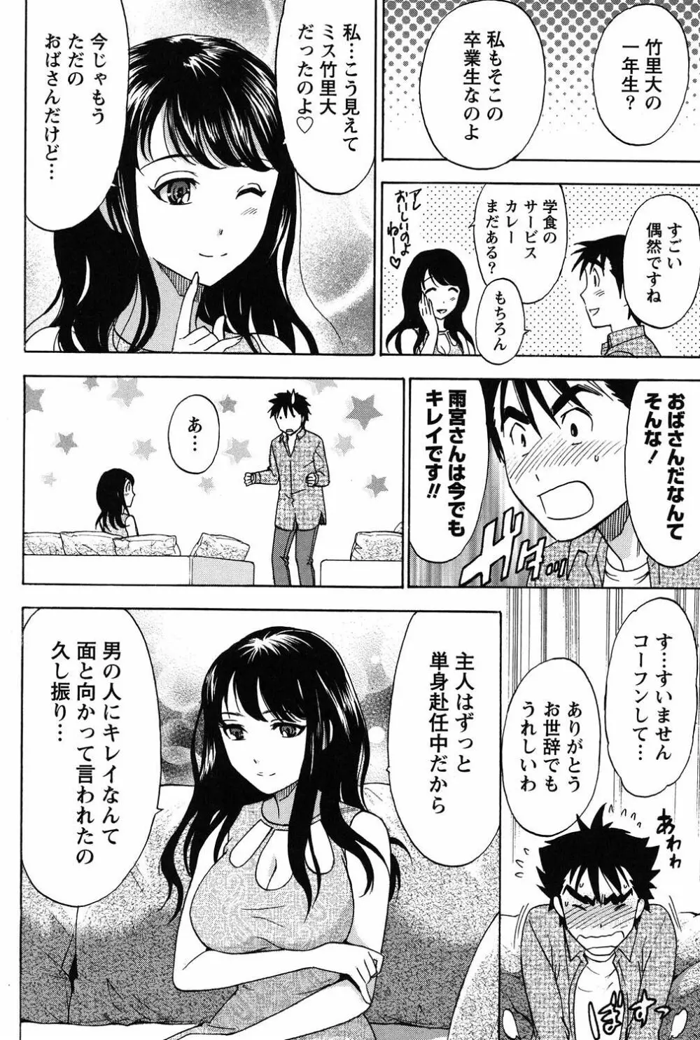 えろしぐさ Page.81