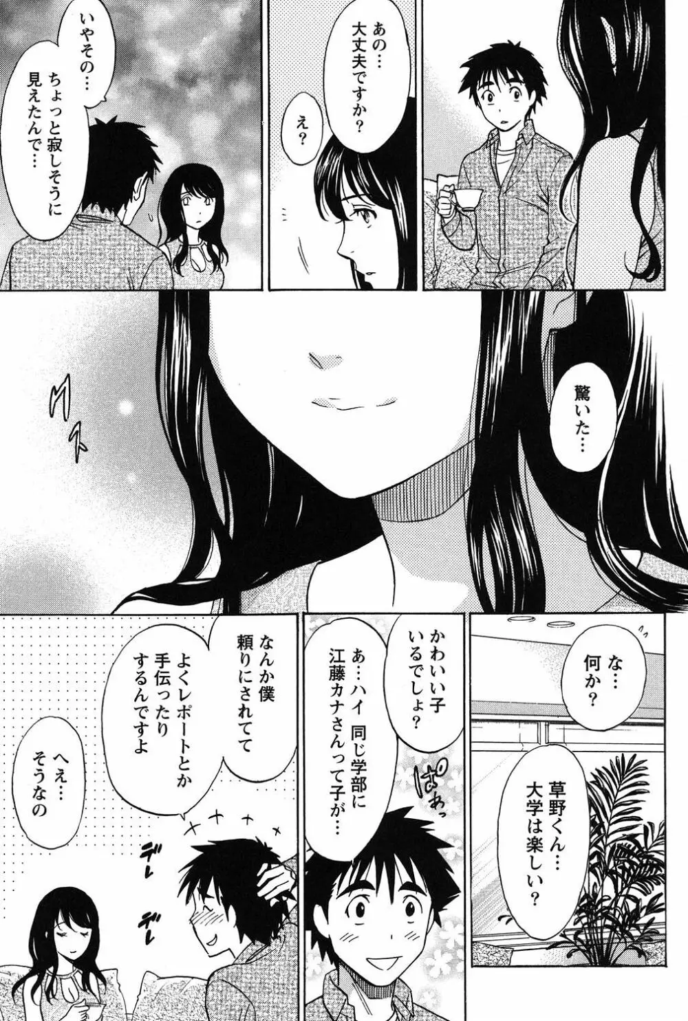 えろしぐさ Page.82