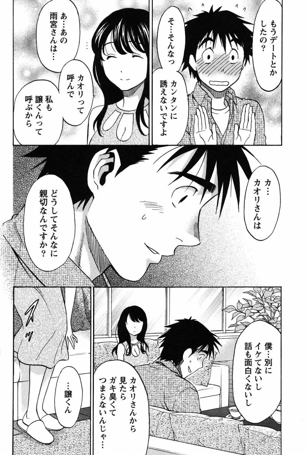 えろしぐさ Page.83