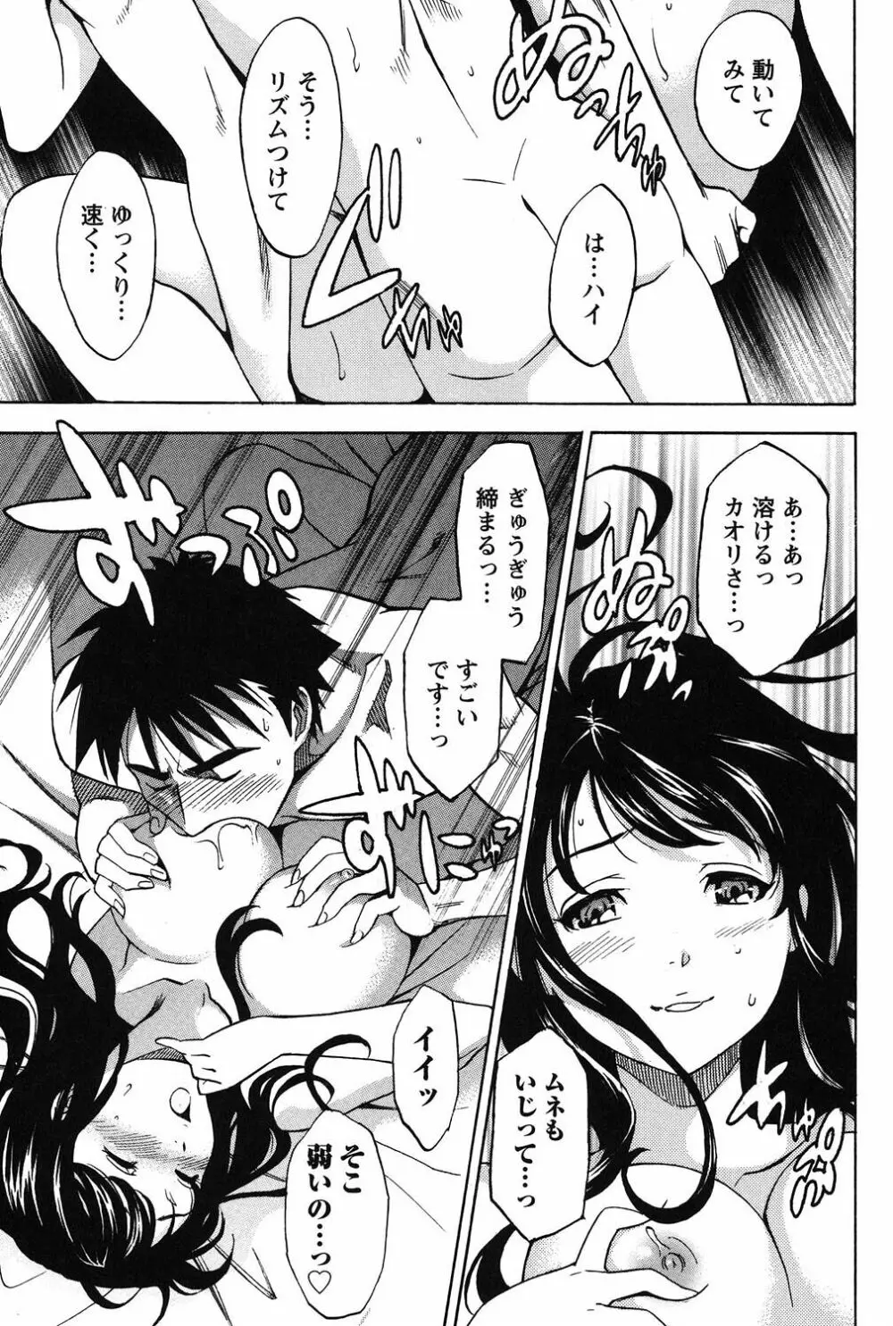 えろしぐさ Page.90