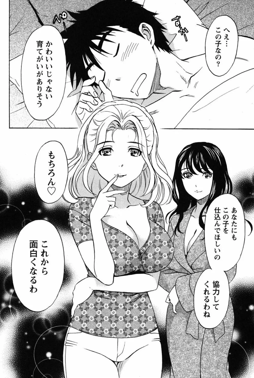 えろしぐさ Page.93