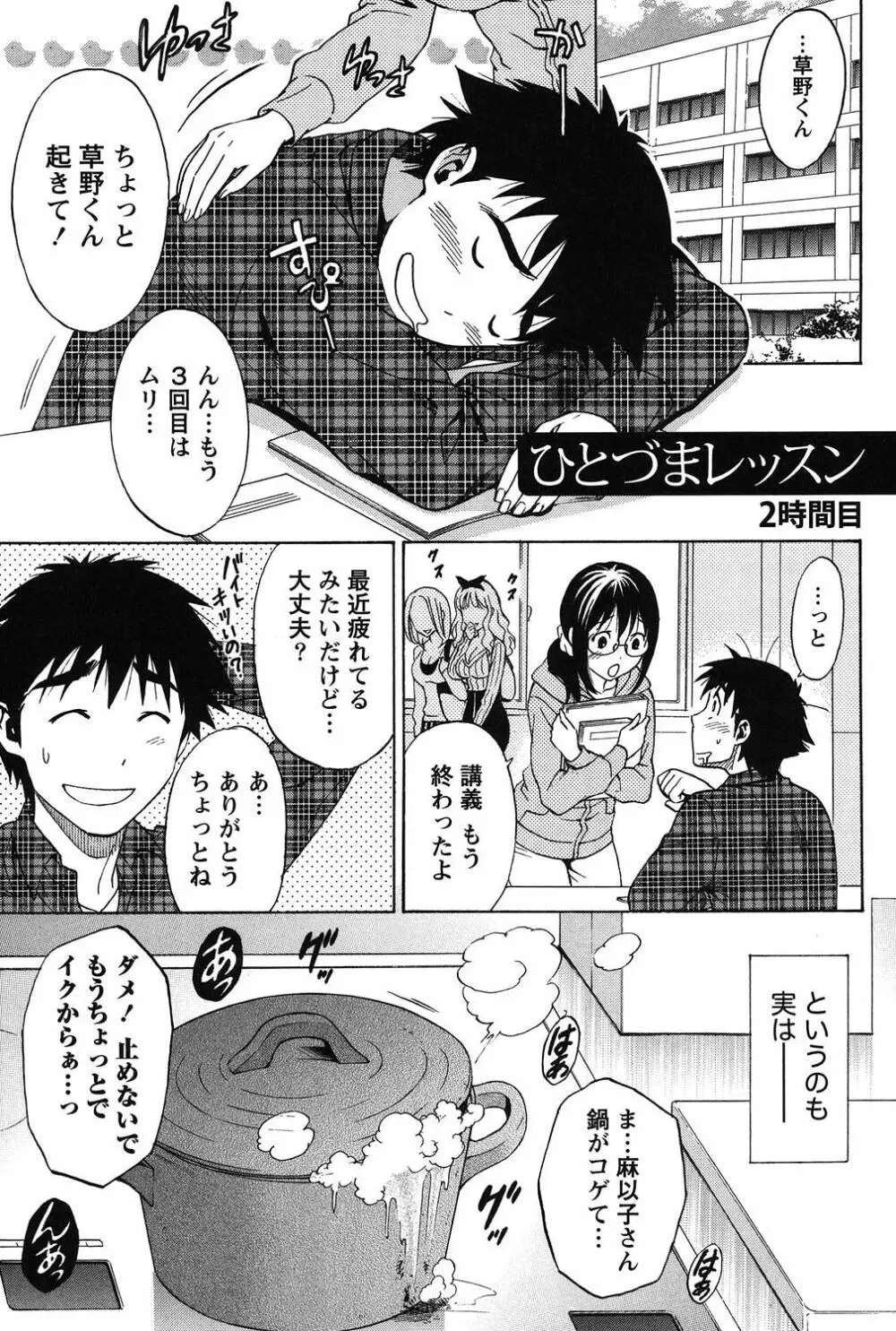 えろしぐさ Page.94