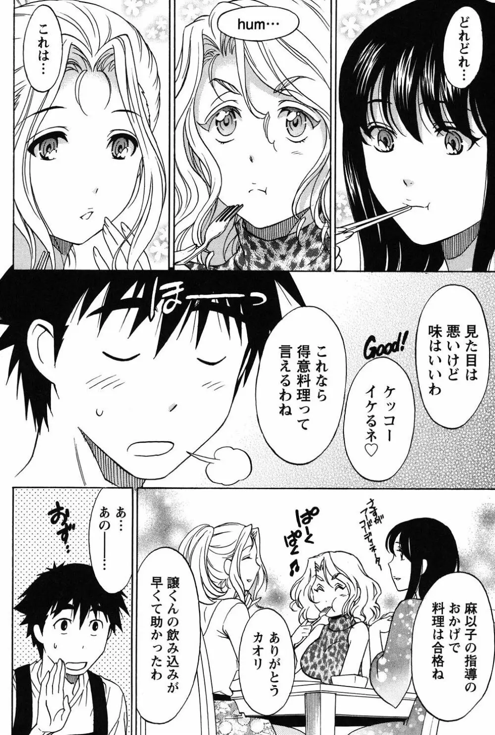 えろしぐさ Page.97