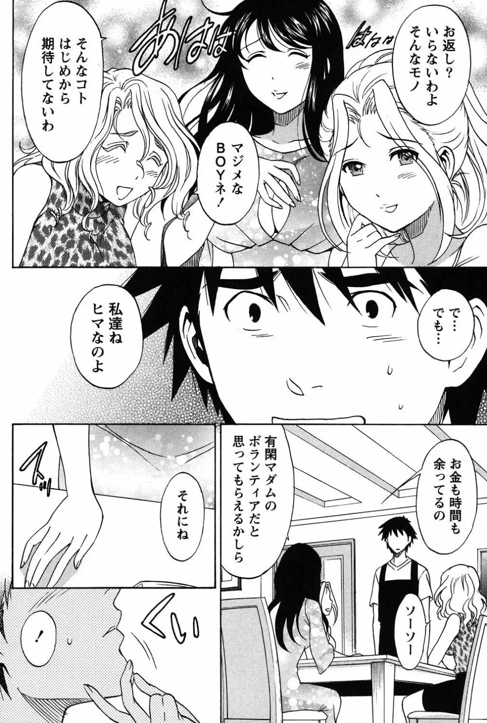 えろしぐさ Page.99