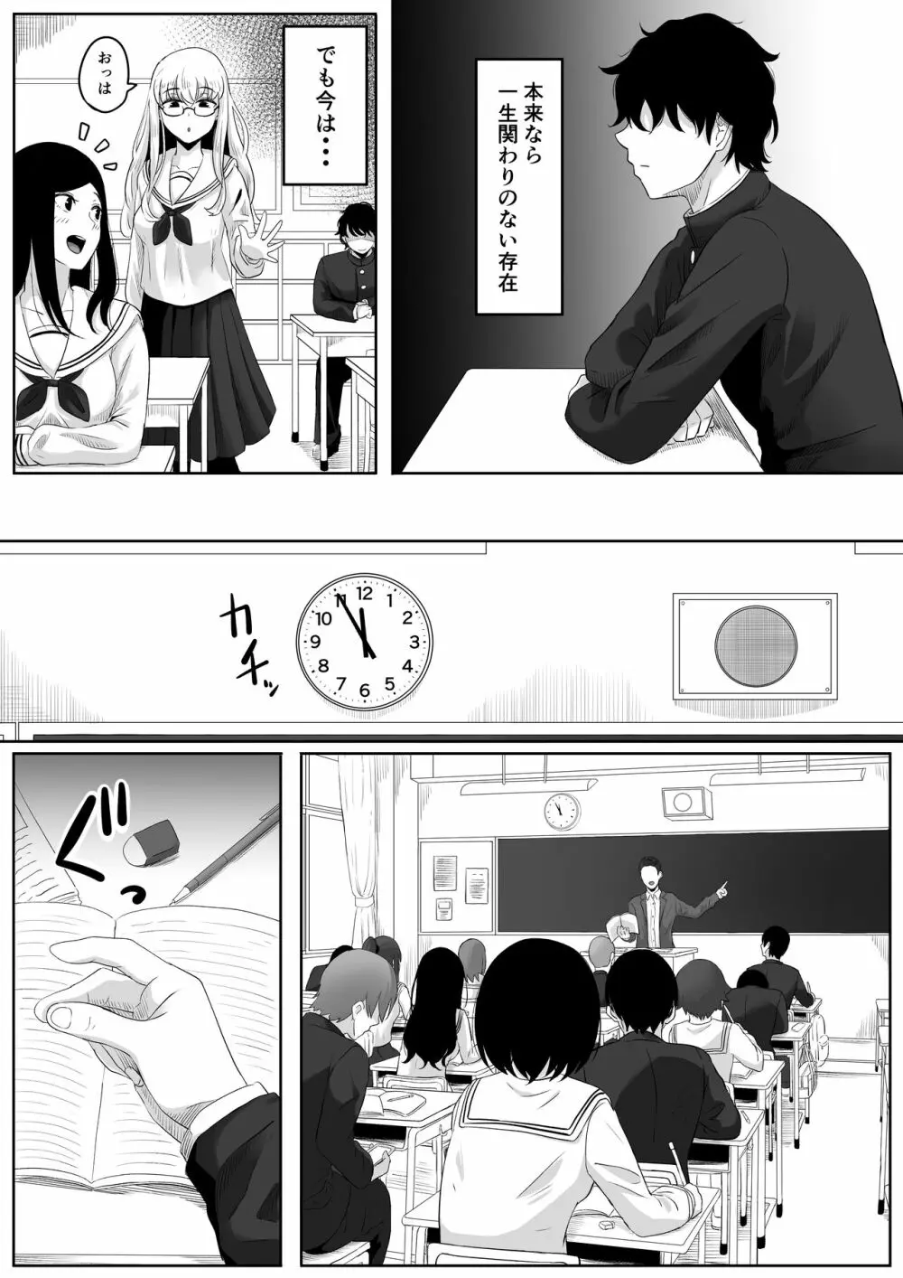 タイムストッパー止男 Page.11
