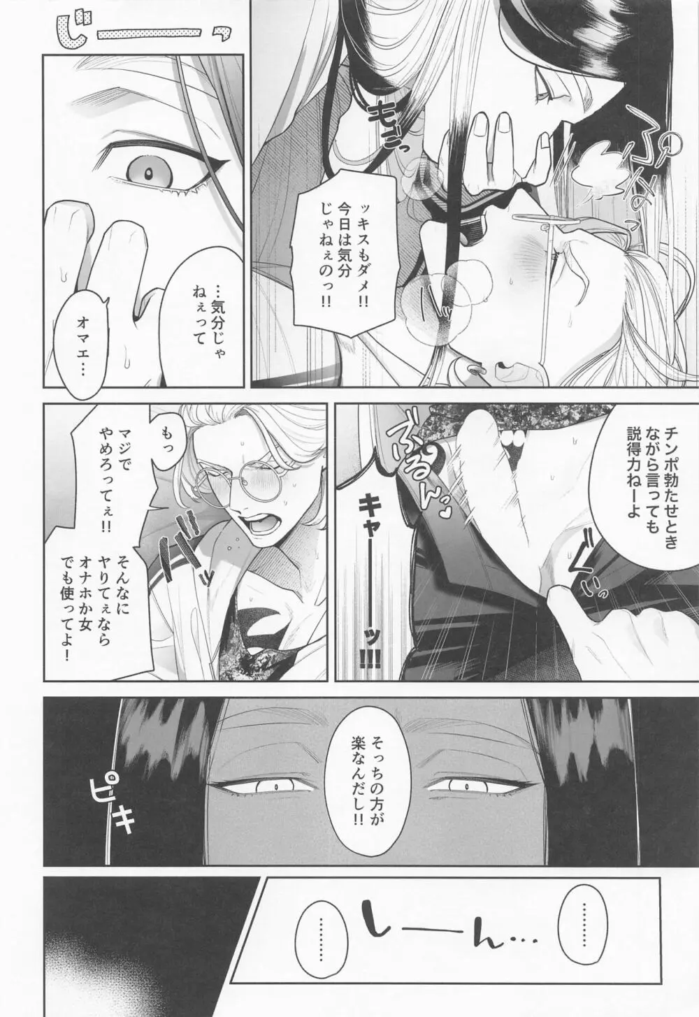 イジワルショーワルアイラブユー Page.12