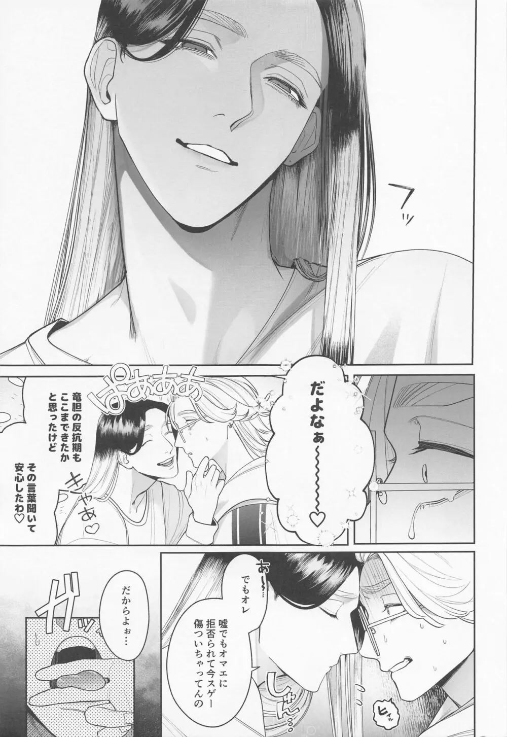 イジワルショーワルアイラブユー Page.17