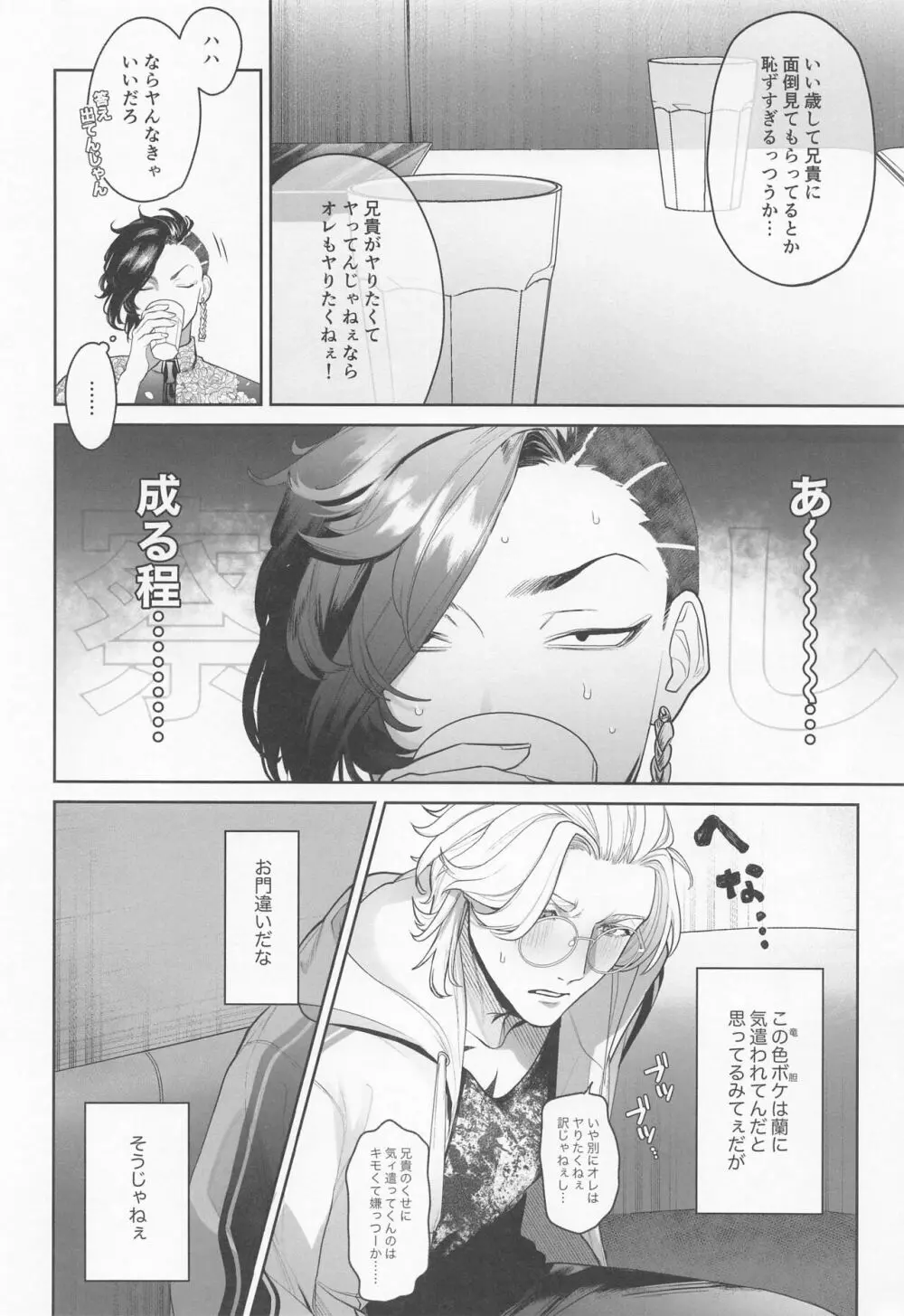 イジワルショーワルアイラブユー Page.6