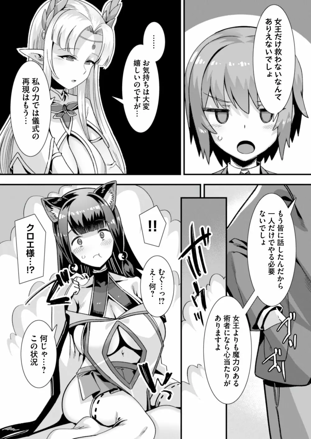 王女と姫騎士をパーティーで籠絡して世継ぎを作って亡国を救うためにハーレムエッチ 〜男が産まれない異世界へ召喚された俺がヒロインを充てがわれて子作りエッチ5〜 Page.11