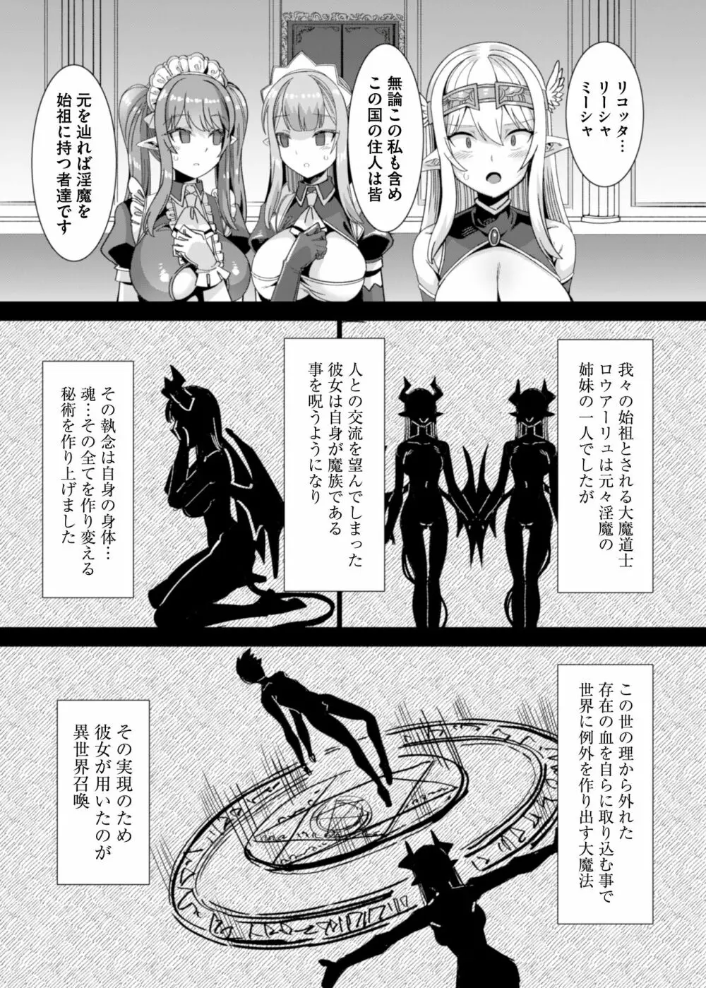 王女と姫騎士をパーティーで籠絡して世継ぎを作って亡国を救うためにハーレムエッチ 〜男が産まれない異世界へ召喚された俺がヒロインを充てがわれて子作りエッチ5〜 Page.117