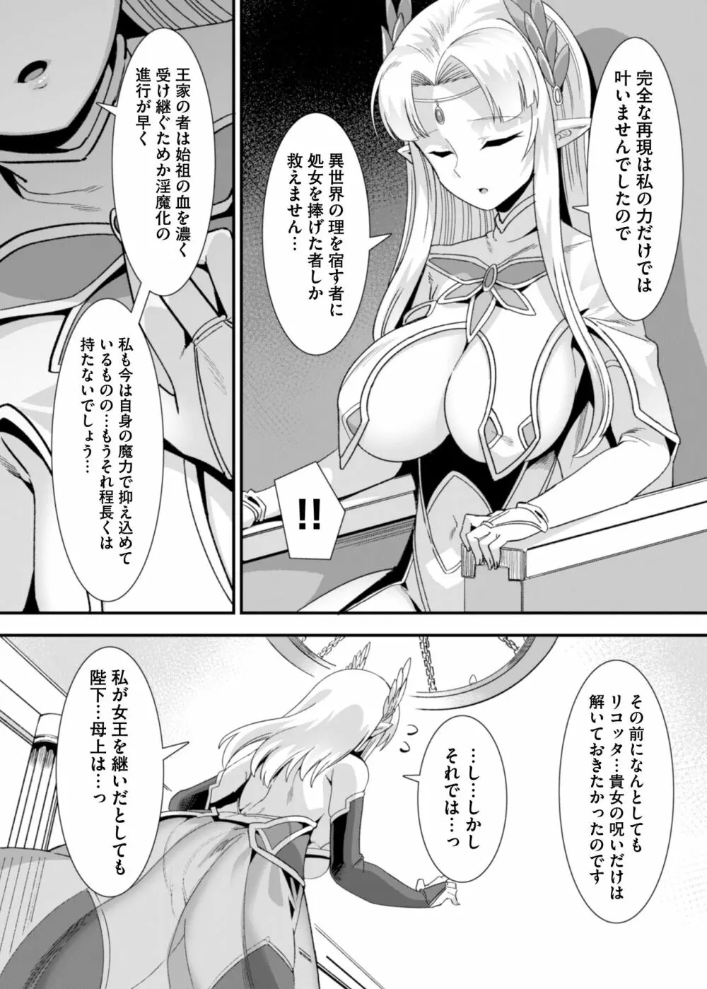 王女と姫騎士をパーティーで籠絡して世継ぎを作って亡国を救うためにハーレムエッチ 〜男が産まれない異世界へ召喚された俺がヒロインを充てがわれて子作りエッチ5〜 Page.120