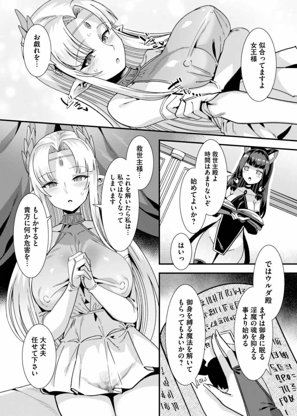 王女と姫騎士をパーティーで籠絡して世継ぎを作って亡国を救うためにハーレムエッチ 〜男が産まれない異世界へ召喚された俺がヒロインを充てがわれて子作りエッチ5〜 Page.125