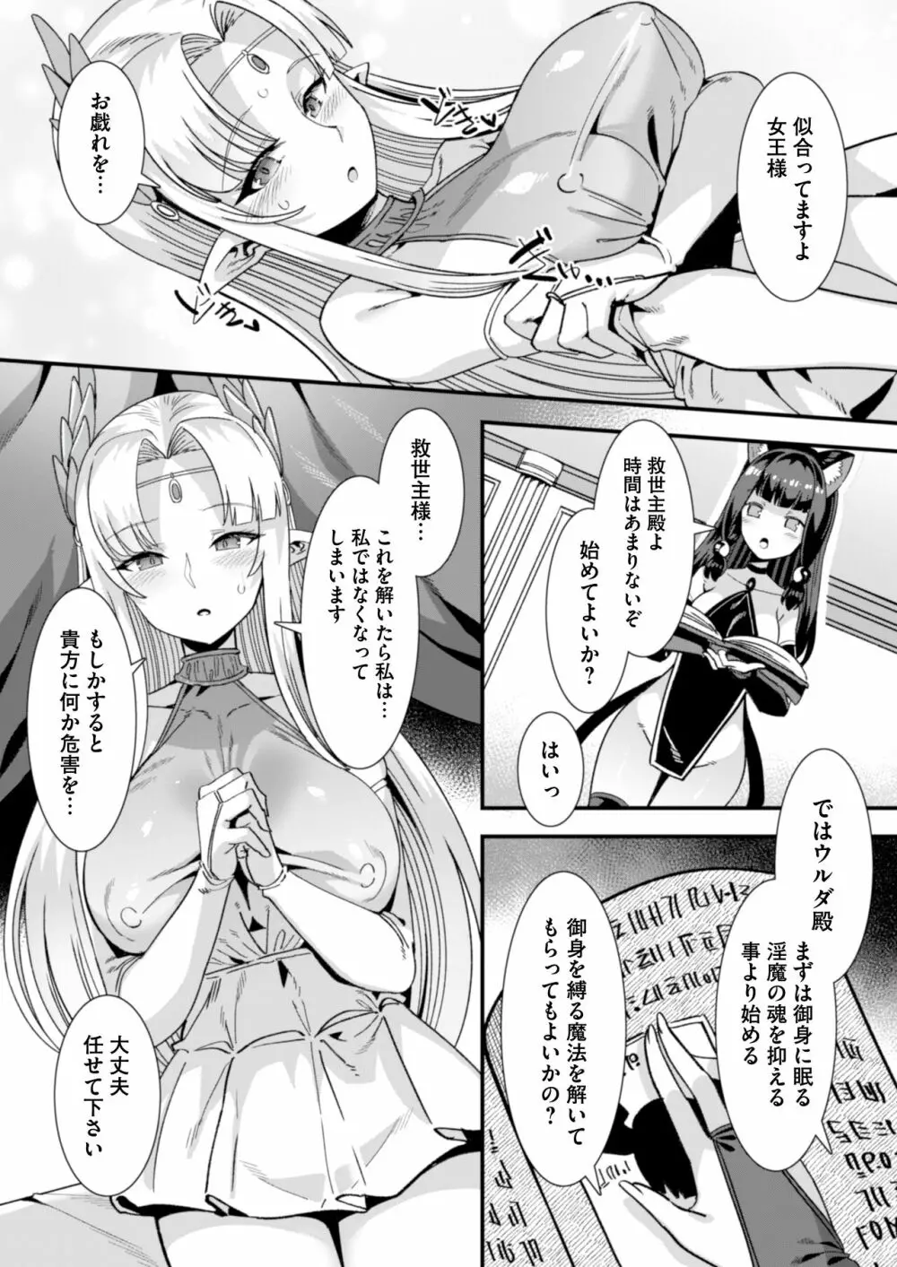 王女と姫騎士をパーティーで籠絡して世継ぎを作って亡国を救うためにハーレムエッチ 〜男が産まれない異世界へ召喚された俺がヒロインを充てがわれて子作りエッチ5〜 Page.13