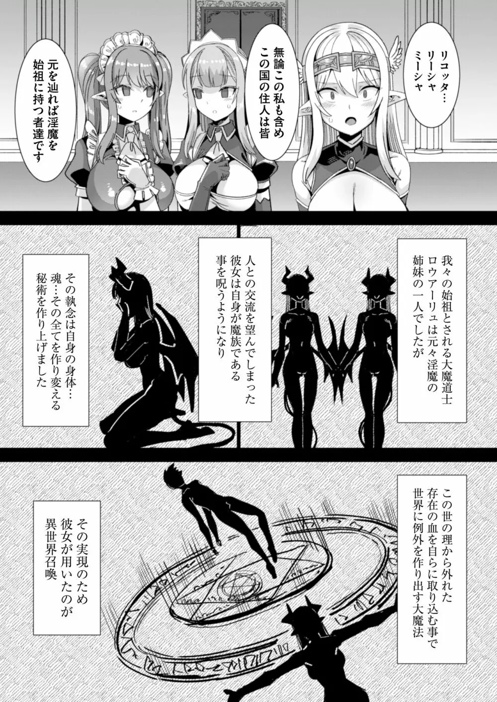 王女と姫騎士をパーティーで籠絡して世継ぎを作って亡国を救うためにハーレムエッチ 〜男が産まれない異世界へ召喚された俺がヒロインを充てがわれて子作りエッチ5〜 Page.5