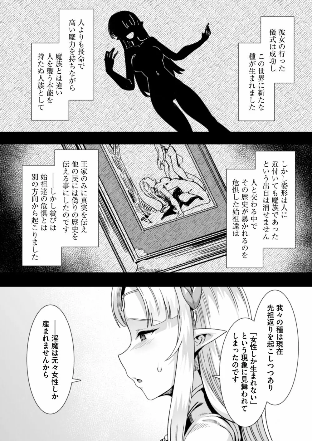 王女と姫騎士をパーティーで籠絡して世継ぎを作って亡国を救うためにハーレムエッチ 〜男が産まれない異世界へ召喚された俺がヒロインを充てがわれて子作りエッチ5〜 Page.6