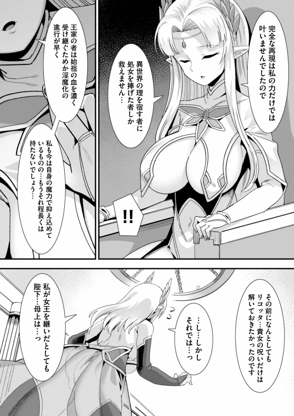 王女と姫騎士をパーティーで籠絡して世継ぎを作って亡国を救うためにハーレムエッチ 〜男が産まれない異世界へ召喚された俺がヒロインを充てがわれて子作りエッチ5〜 Page.8