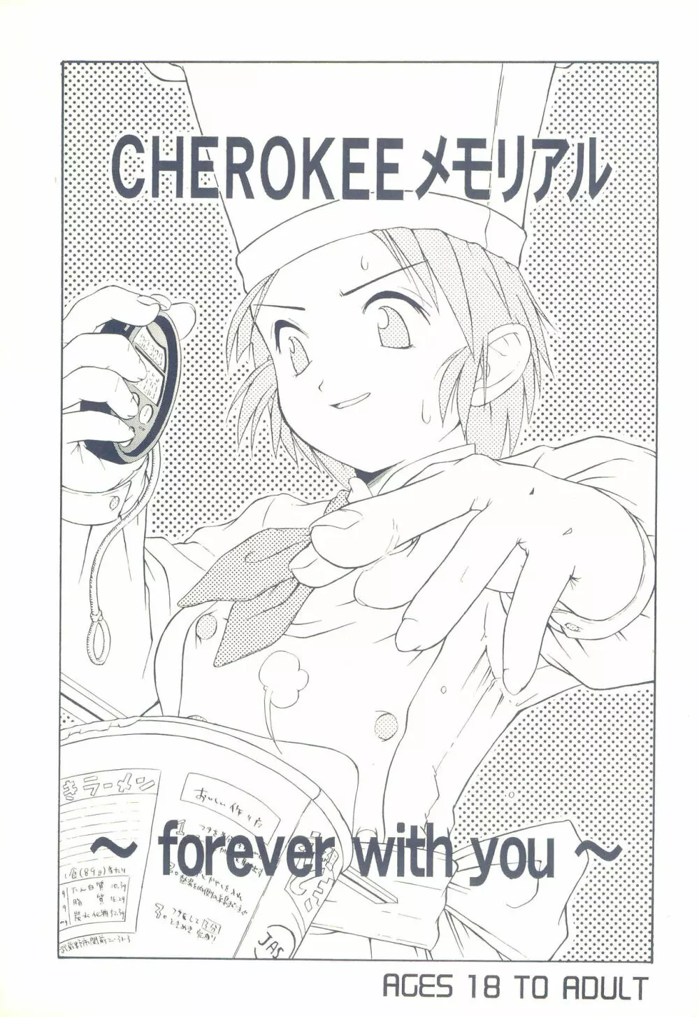 CHEROKEEメモリアル forever with you Page.1