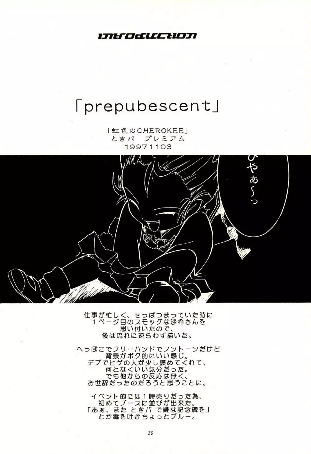CHEROKEEメモリアル forever with you Page.22