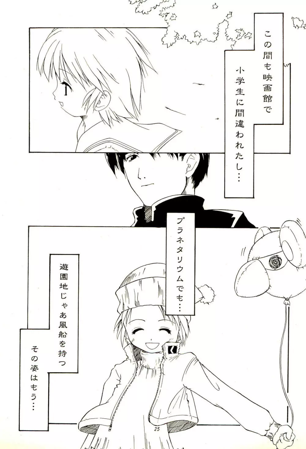 CHEROKEEメモリアル forever with you Page.27