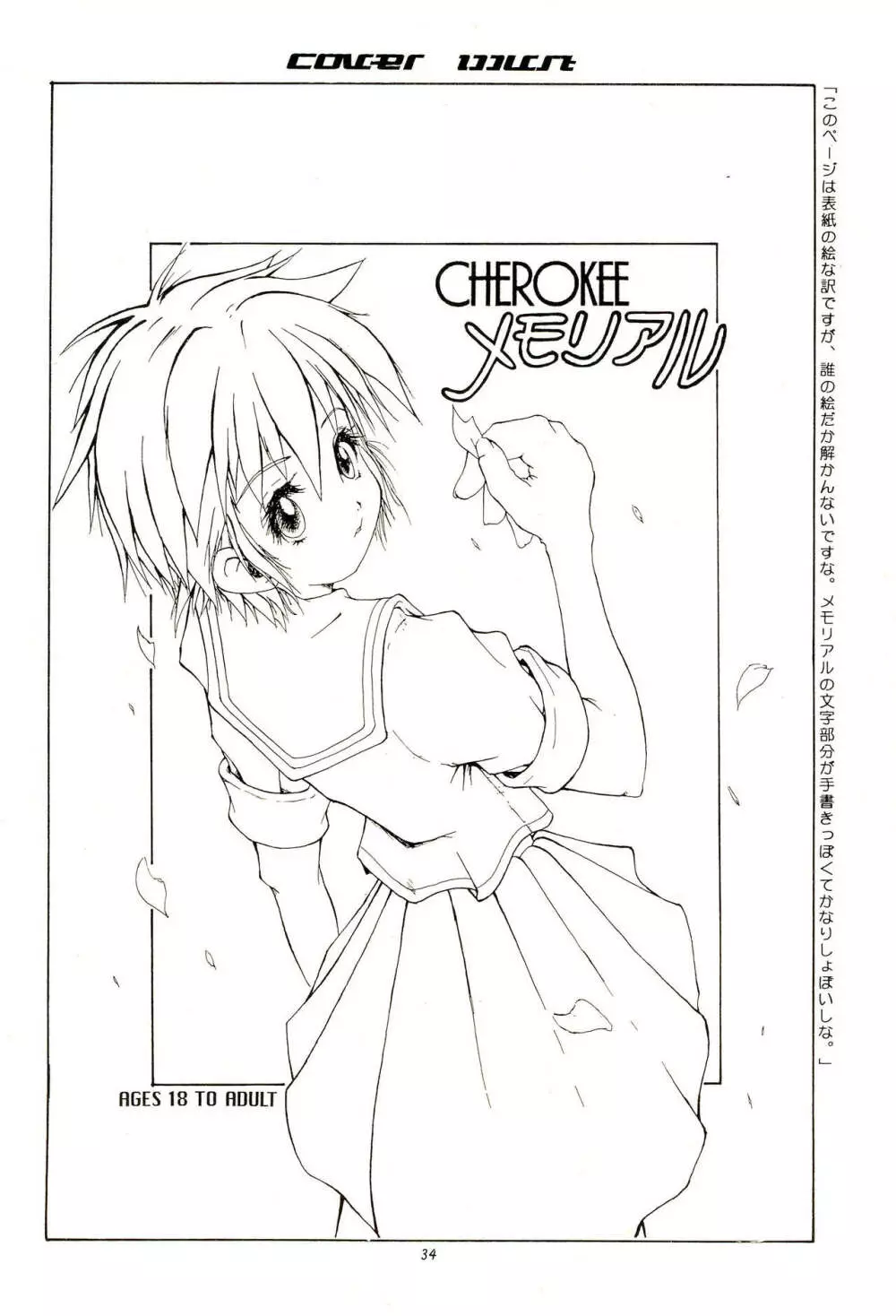 CHEROKEEメモリアル forever with you Page.36