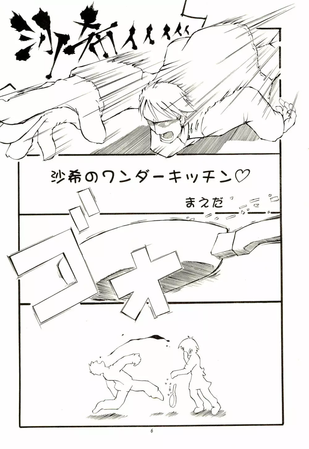 CHEROKEEメモリアル forever with you Page.8