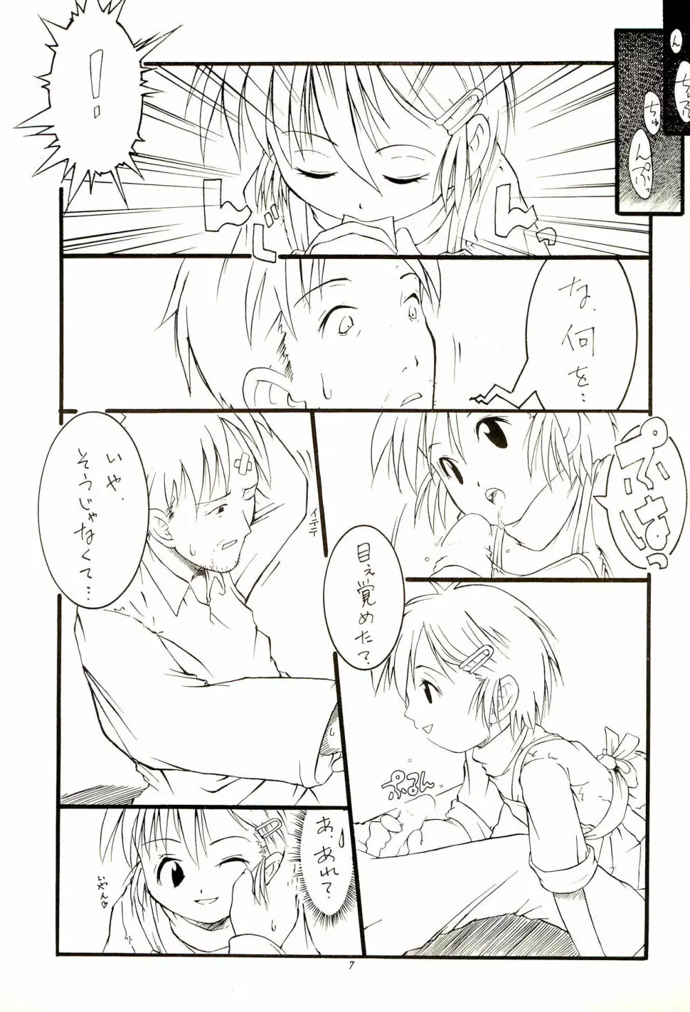 CHEROKEEメモリアル forever with you Page.9