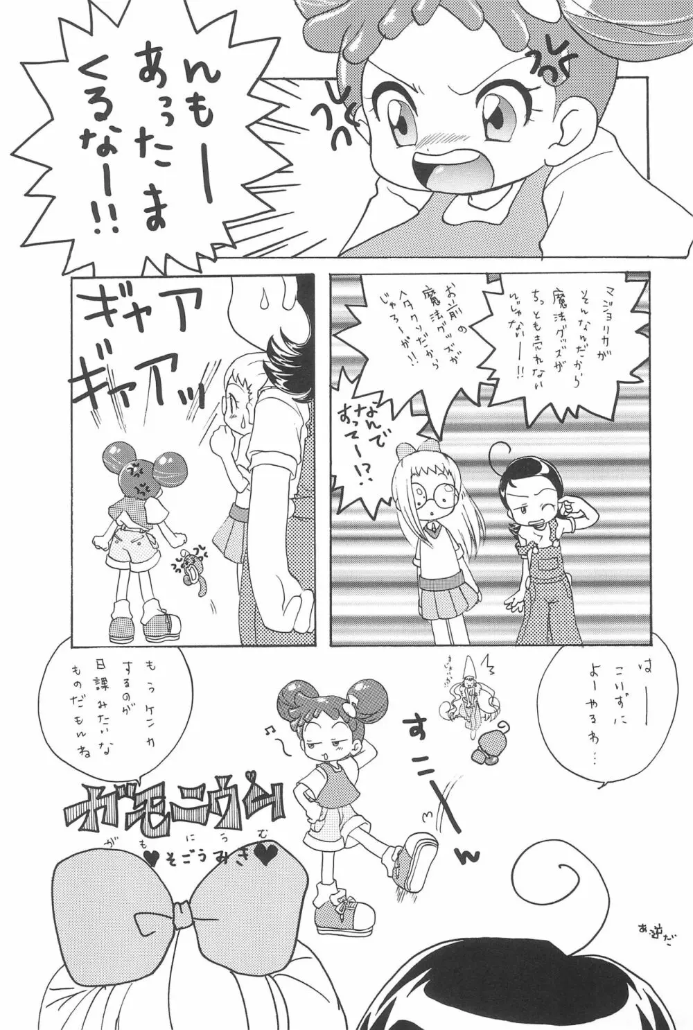 どれみパラダイス2 Page.27