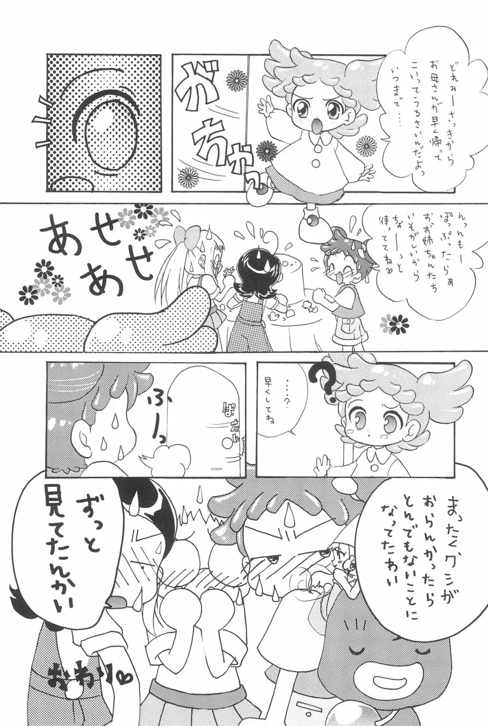 どれみパラダイス2 Page.37