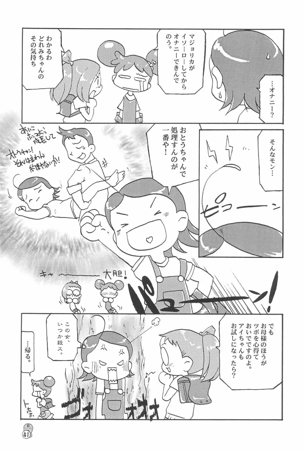 どれみパラダイス2 Page.41