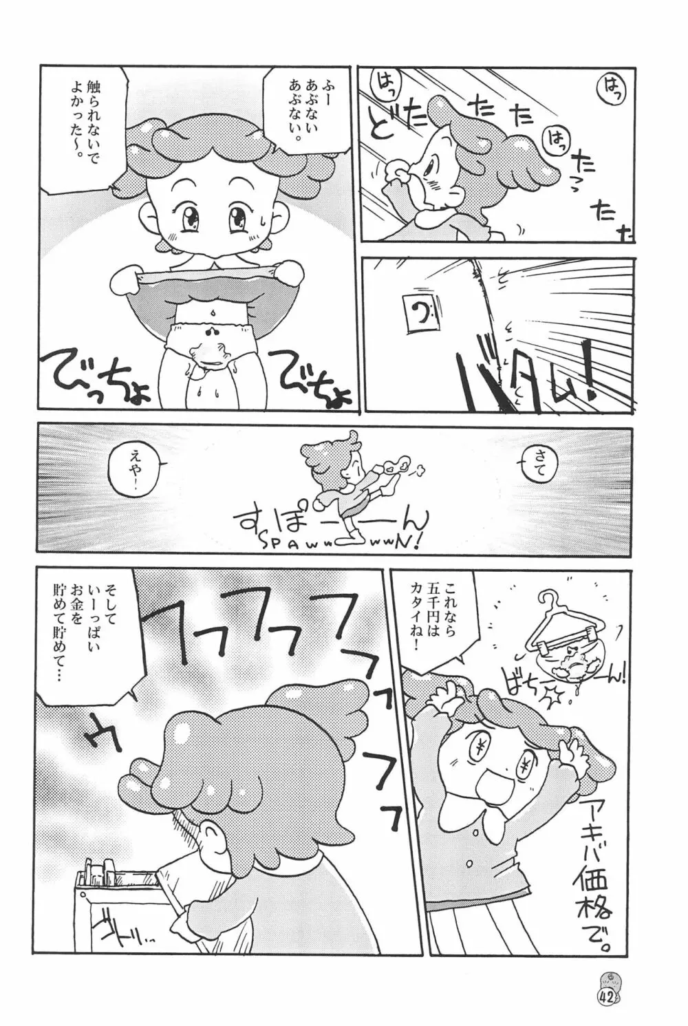 どれみパラダイス2 Page.42