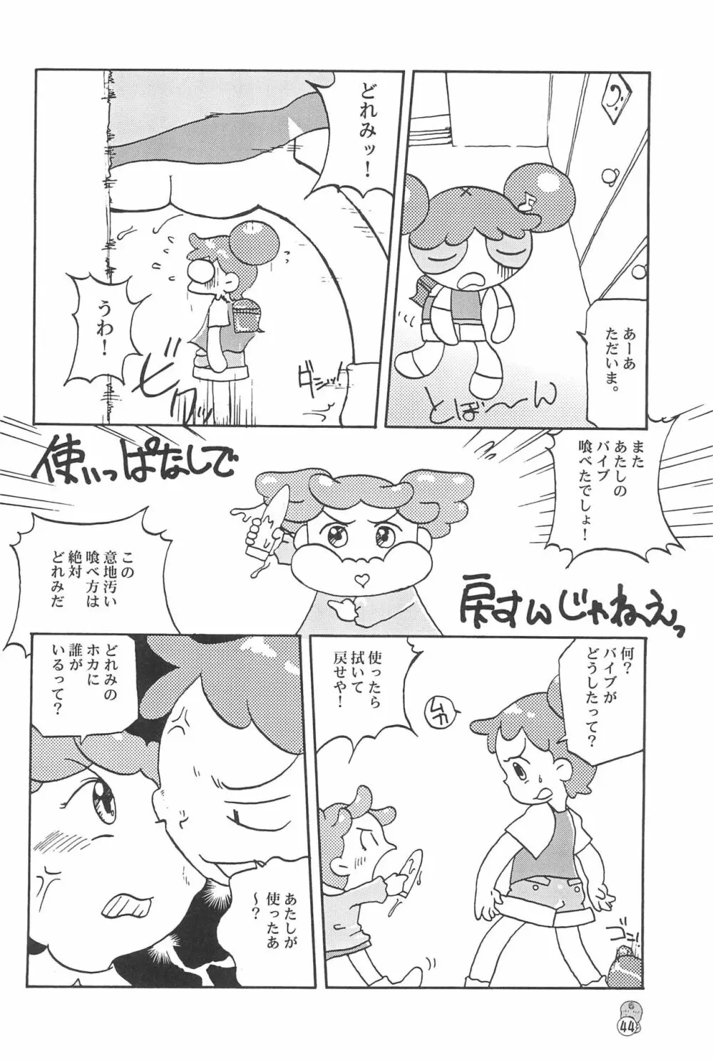 どれみパラダイス2 Page.44