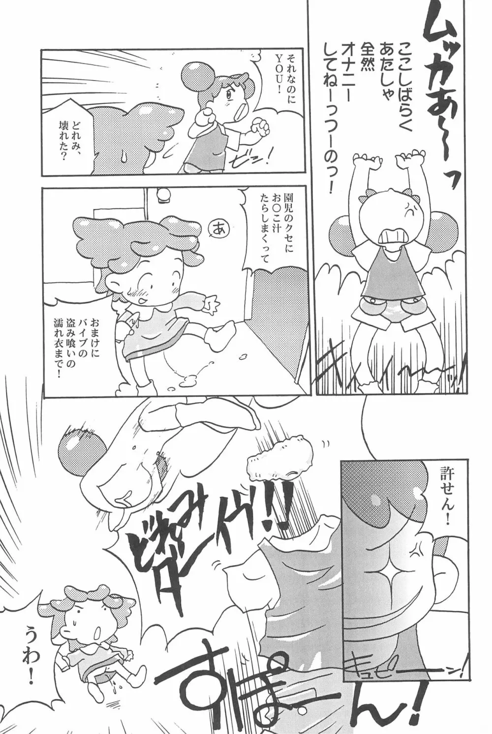 どれみパラダイス2 Page.45