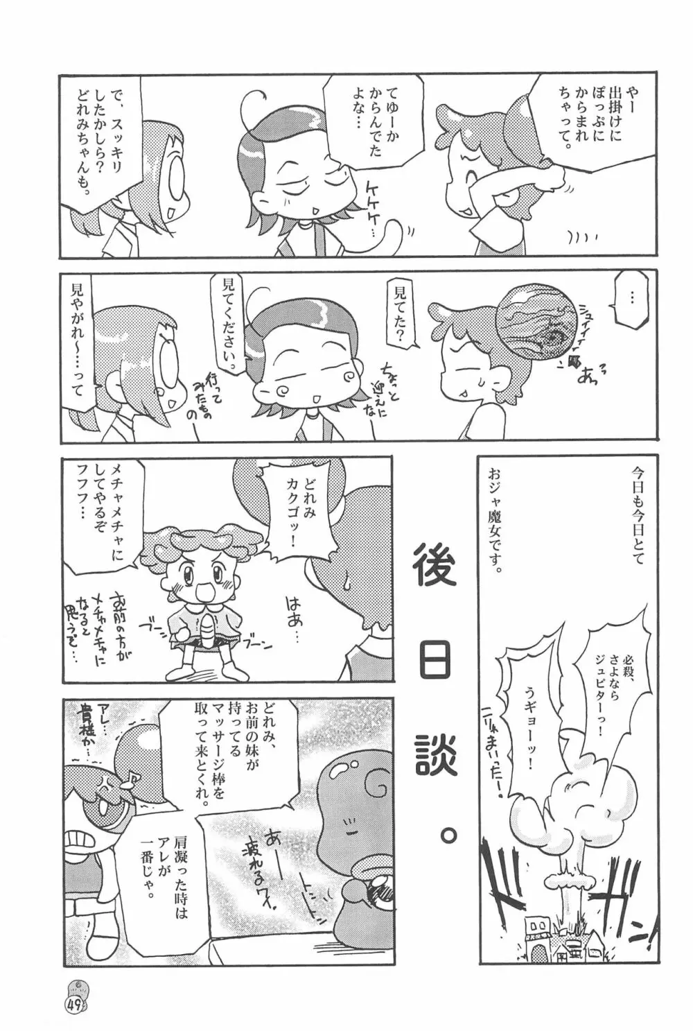 どれみパラダイス2 Page.49