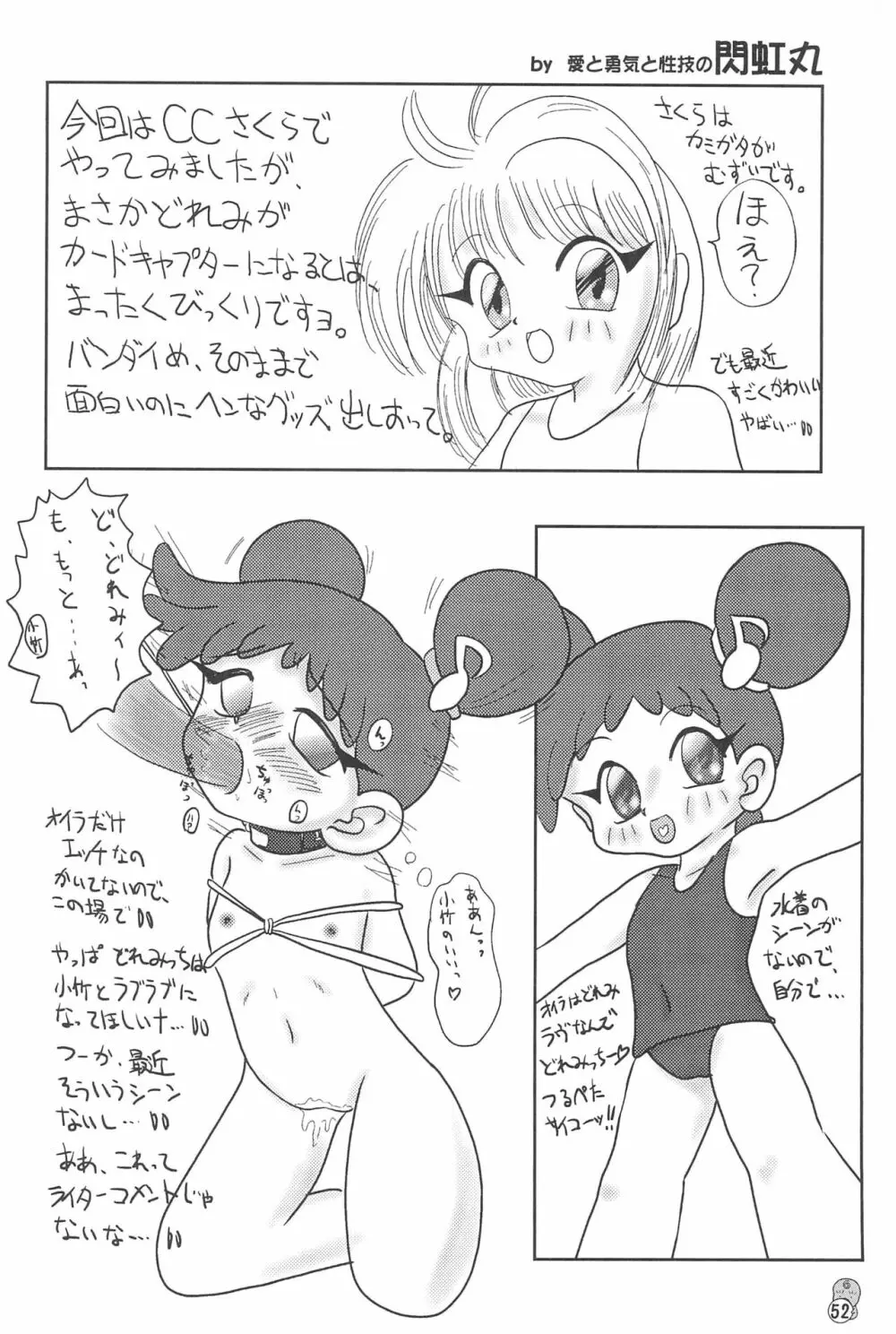 どれみパラダイス2 Page.52