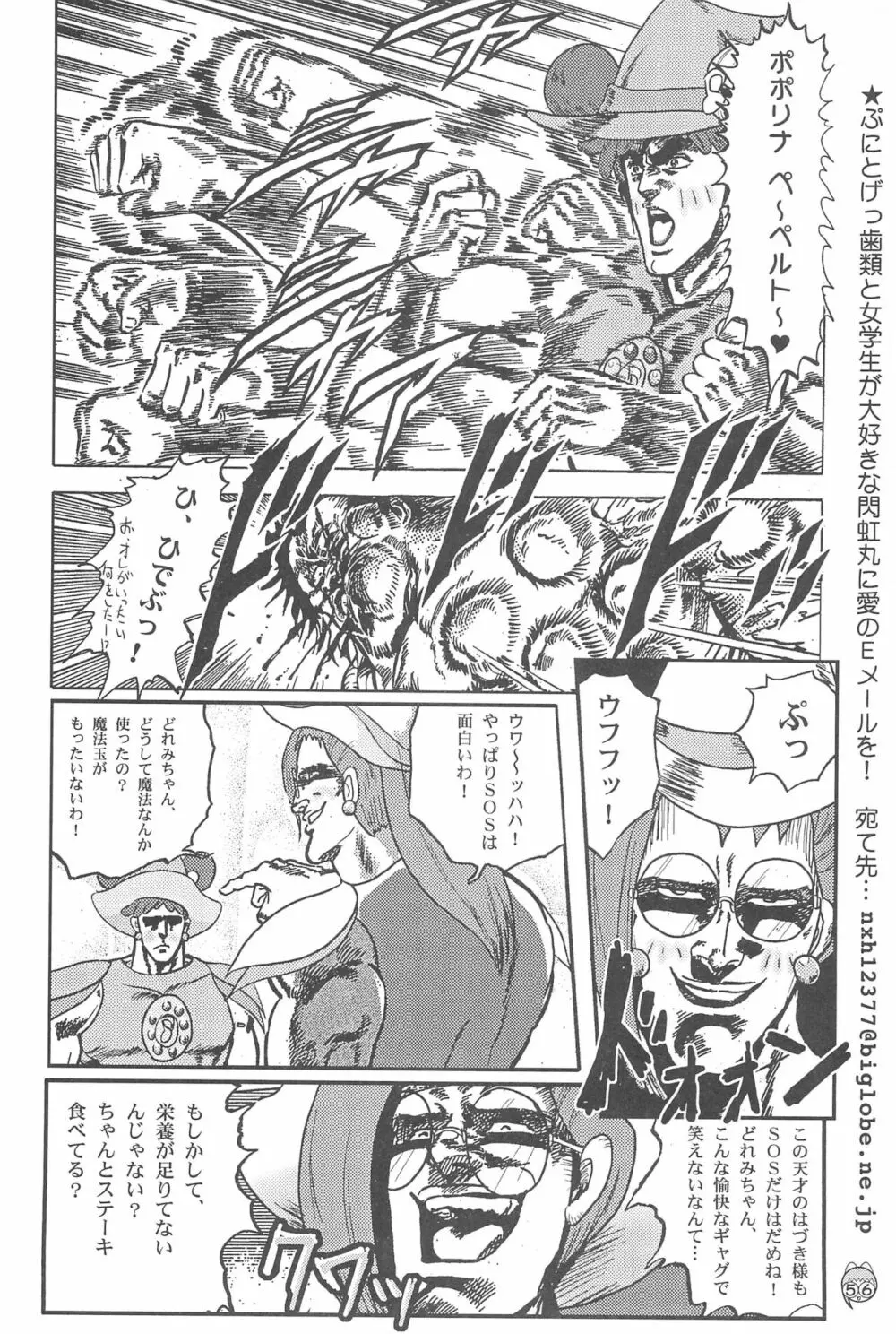 どれみパラダイス2 Page.56